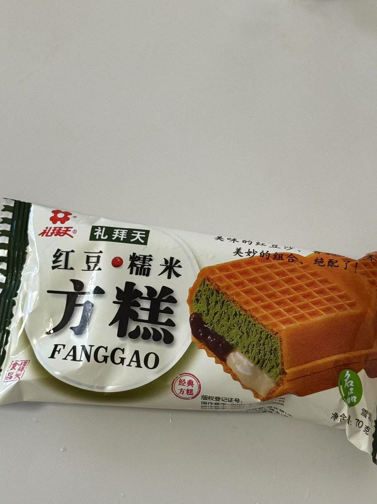 方糕