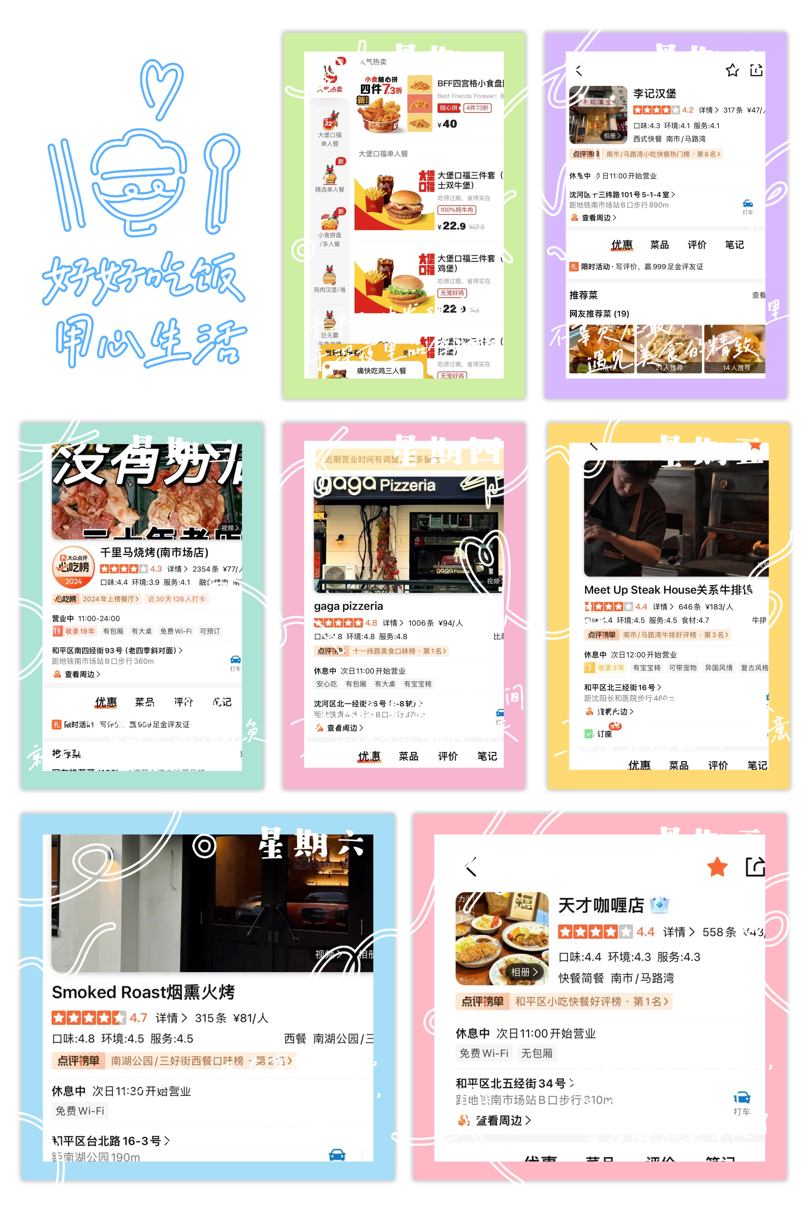 好吃的