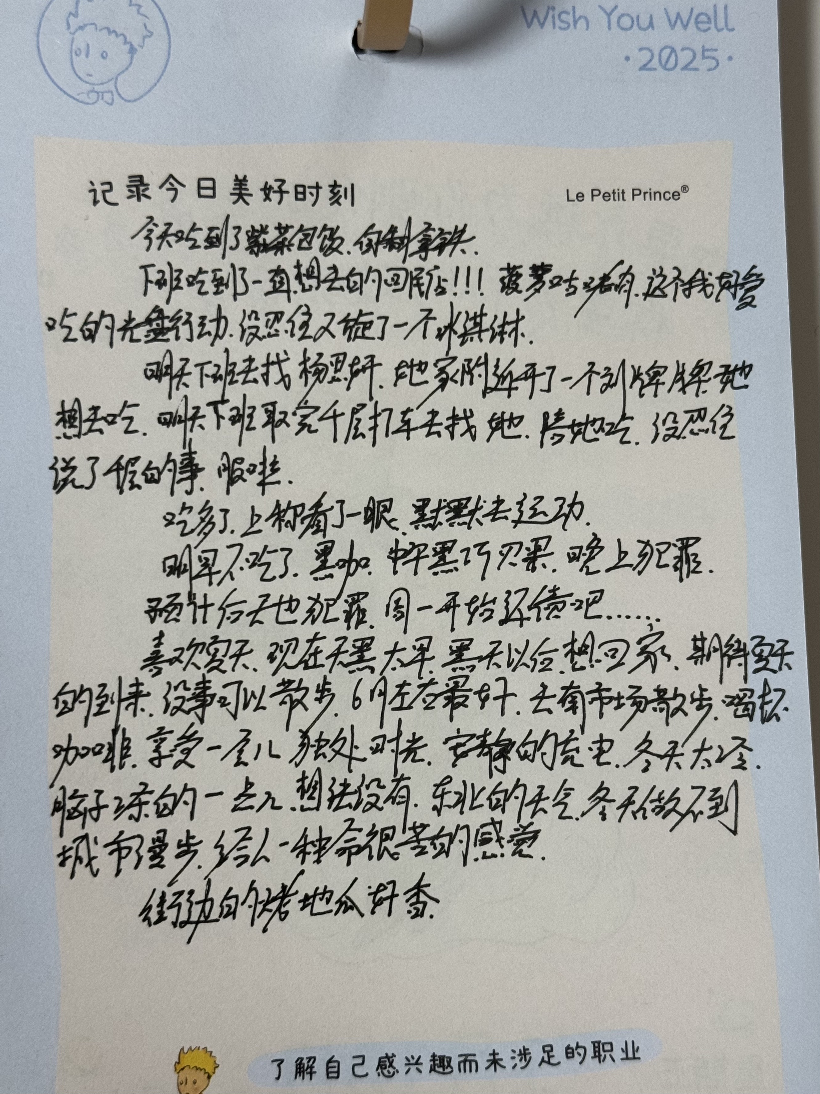日记