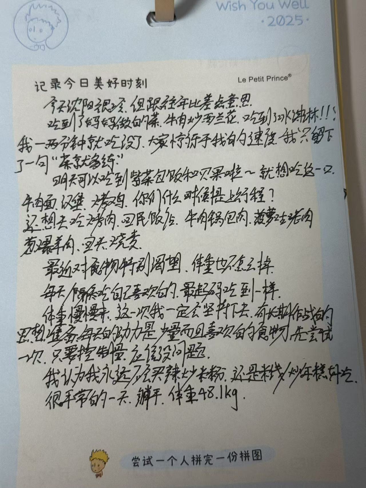 日记