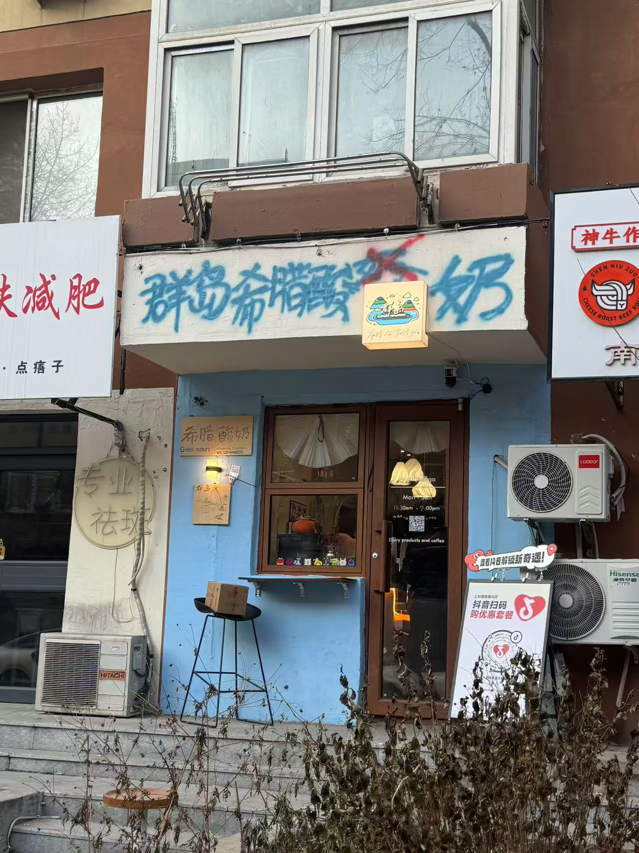 群岛酸奶